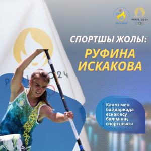 The Athlete's Path: Rufina Iskakova